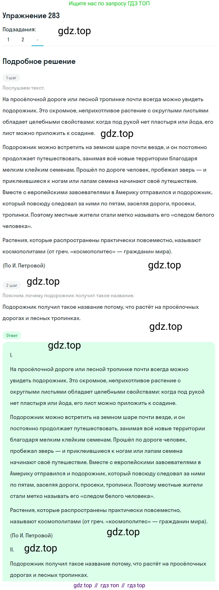 Русский язык, 7 класс Учебник, авторы: Рыбченкова Лидия Макаровна, Александрова Ольга Макаровна, Загоровская Ольга Владимировна, Нарушевич Андрей Георгиевич, Вакурова Ольга Фёдоровна, Григорьев Андрей Владимирович, Кузина Анна Николаевна, издательство Просвещение, Москва, 2019, коричневого цвета, Часть 2, страница 10, номер 283, Решение 1