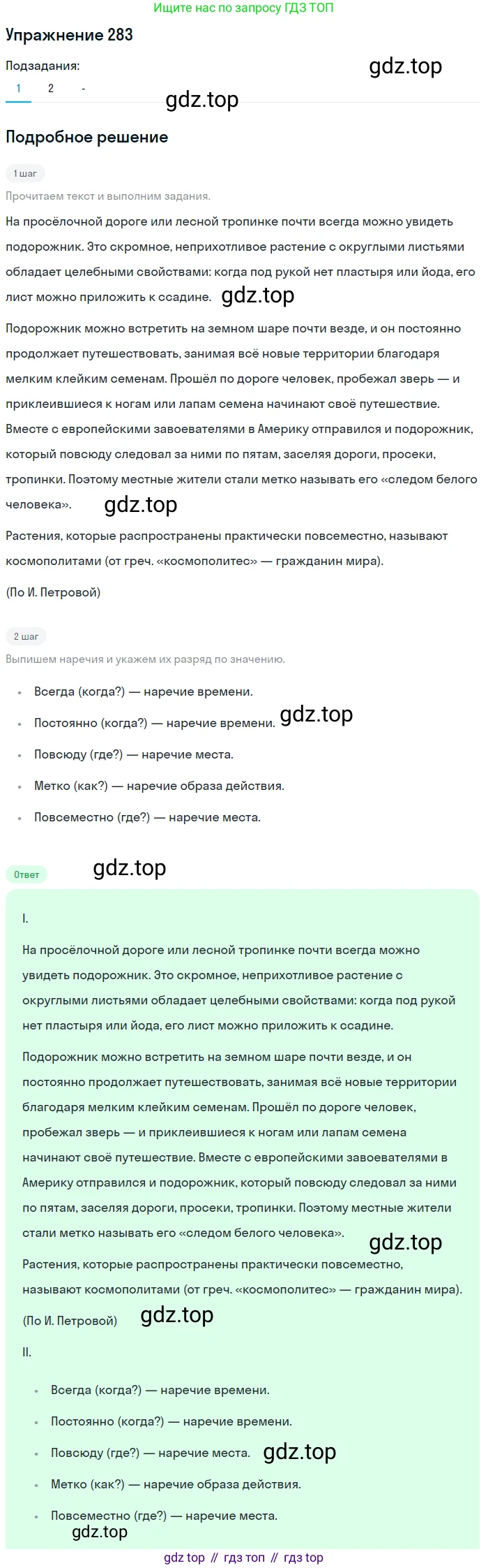 Русский язык, 7 класс Учебник, авторы: Рыбченкова Лидия Макаровна, Александрова Ольга Макаровна, Загоровская Ольга Владимировна, Нарушевич Андрей Георгиевич, Вакурова Ольга Фёдоровна, Григорьев Андрей Владимирович, Кузина Анна Николаевна, издательство Просвещение, Москва, 2019, коричневого цвета, Часть 2, страница 10, номер 283, Решение 1 (продолжение 2)