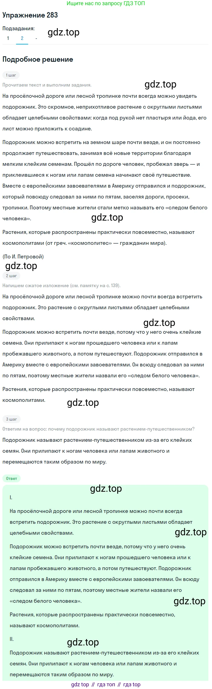Русский язык, 7 класс Учебник, авторы: Рыбченкова Лидия Макаровна, Александрова Ольга Макаровна, Загоровская Ольга Владимировна, Нарушевич Андрей Георгиевич, Вакурова Ольга Фёдоровна, Григорьев Андрей Владимирович, Кузина Анна Николаевна, издательство Просвещение, Москва, 2019, коричневого цвета, Часть 2, страница 10, номер 283, Решение 1 (продолжение 3)