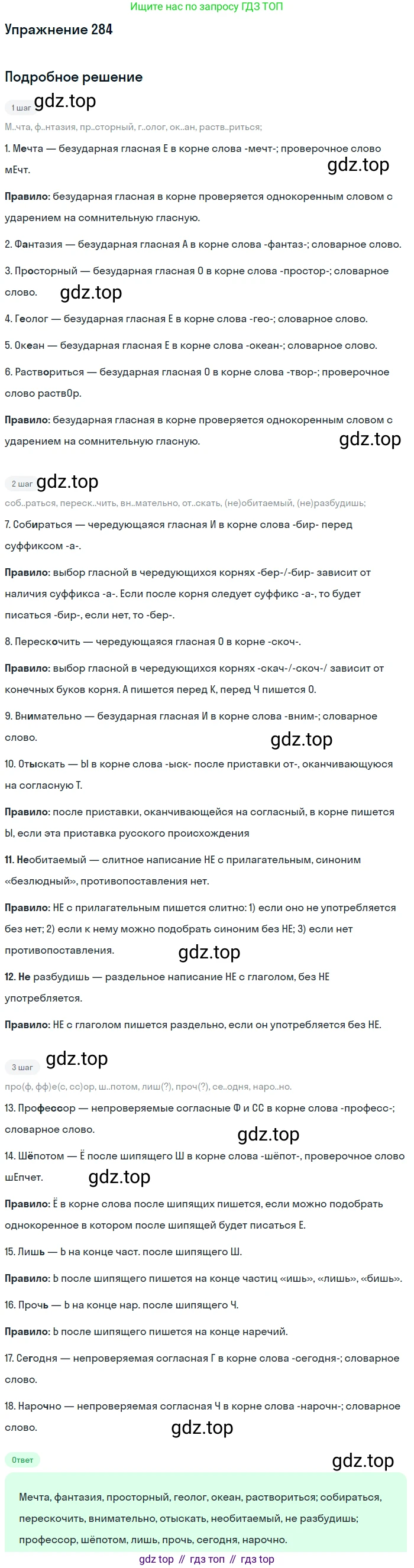 Русский язык, 7 класс Учебник, авторы: Рыбченкова Лидия Макаровна, Александрова Ольга Макаровна, Загоровская Ольга Владимировна, Нарушевич Андрей Георгиевич, Вакурова Ольга Фёдоровна, Григорьев Андрей Владимирович, Кузина Анна Николаевна, издательство Просвещение, Москва, 2019, коричневого цвета, Часть 2, страница 11, номер 284, Решение 1
