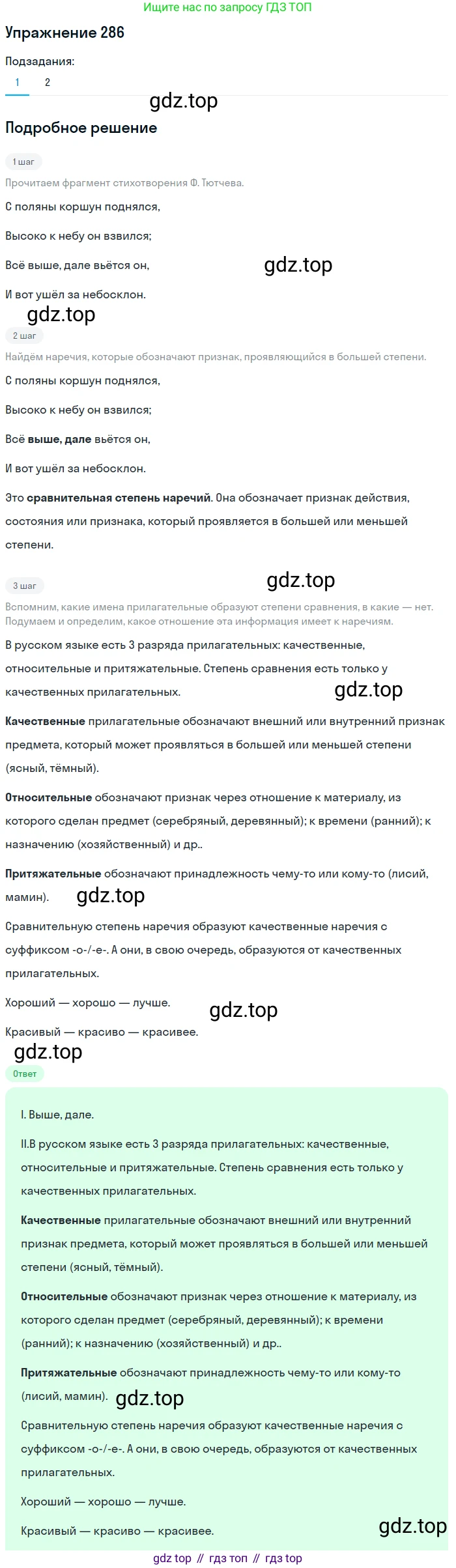 Русский язык, 7 класс Учебник, авторы: Рыбченкова Лидия Макаровна, Александрова Ольга Макаровна, Загоровская Ольга Владимировна, Нарушевич Андрей Георгиевич, Вакурова Ольга Фёдоровна, Григорьев Андрей Владимирович, Кузина Анна Николаевна, издательство Просвещение, Москва, 2019, коричневого цвета, Часть 2, страница 11, номер 286, Решение 1