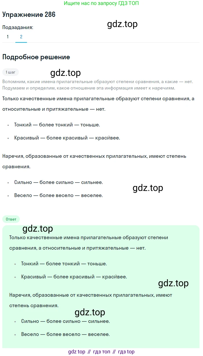 Русский язык, 7 класс Учебник, авторы: Рыбченкова Лидия Макаровна, Александрова Ольга Макаровна, Загоровская Ольга Владимировна, Нарушевич Андрей Георгиевич, Вакурова Ольга Фёдоровна, Григорьев Андрей Владимирович, Кузина Анна Николаевна, издательство Просвещение, Москва, 2019, коричневого цвета, Часть 2, страница 11, номер 286, Решение 1 (продолжение 2)
