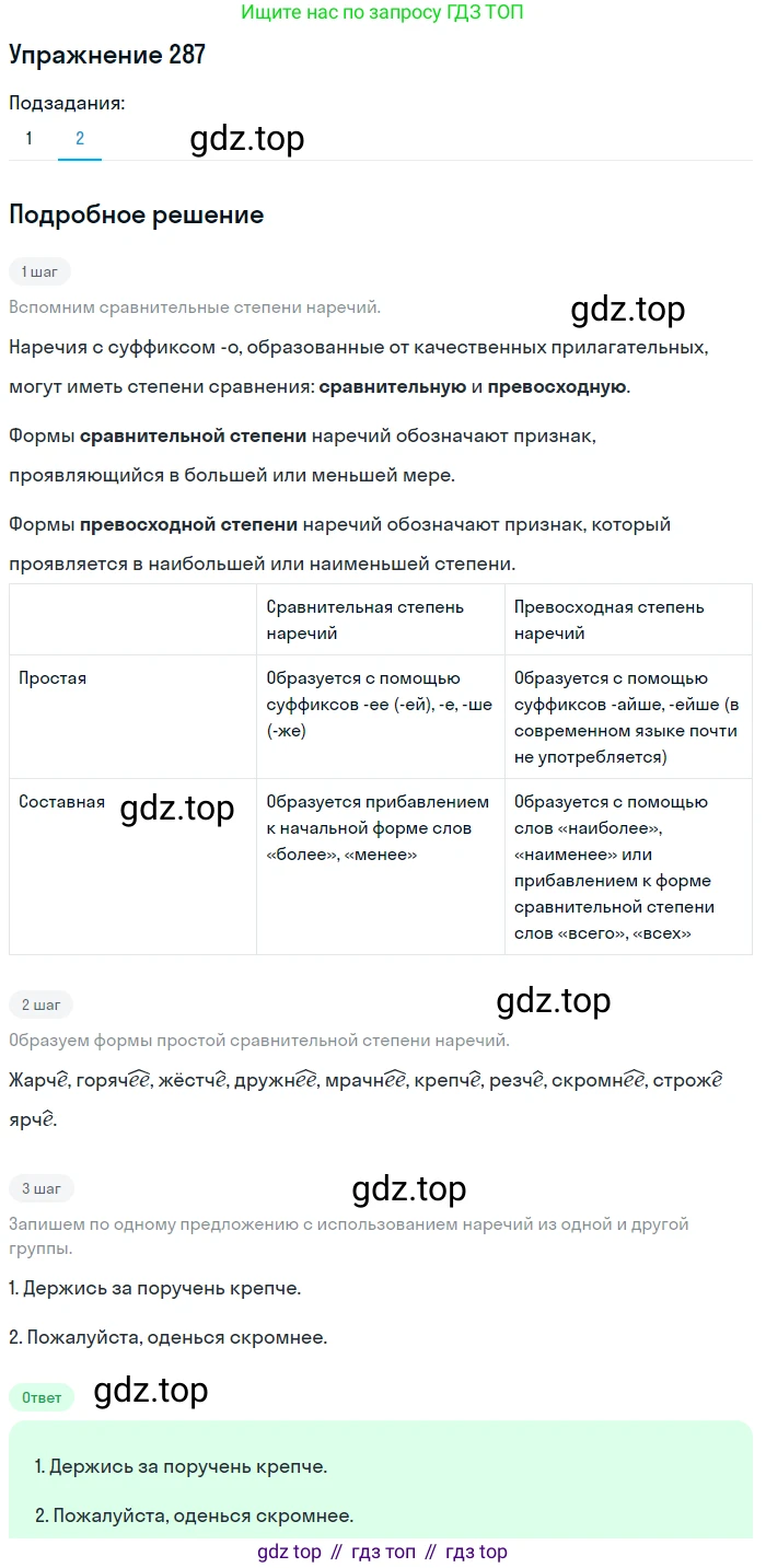 Русский язык, 7 класс Учебник, авторы: Рыбченкова Лидия Макаровна, Александрова Ольга Макаровна, Загоровская Ольга Владимировна, Нарушевич Андрей Георгиевич, Вакурова Ольга Фёдоровна, Григорьев Андрей Владимирович, Кузина Анна Николаевна, издательство Просвещение, Москва, 2019, коричневого цвета, Часть 2, страница 12, номер 287, Решение 1 (продолжение 2)