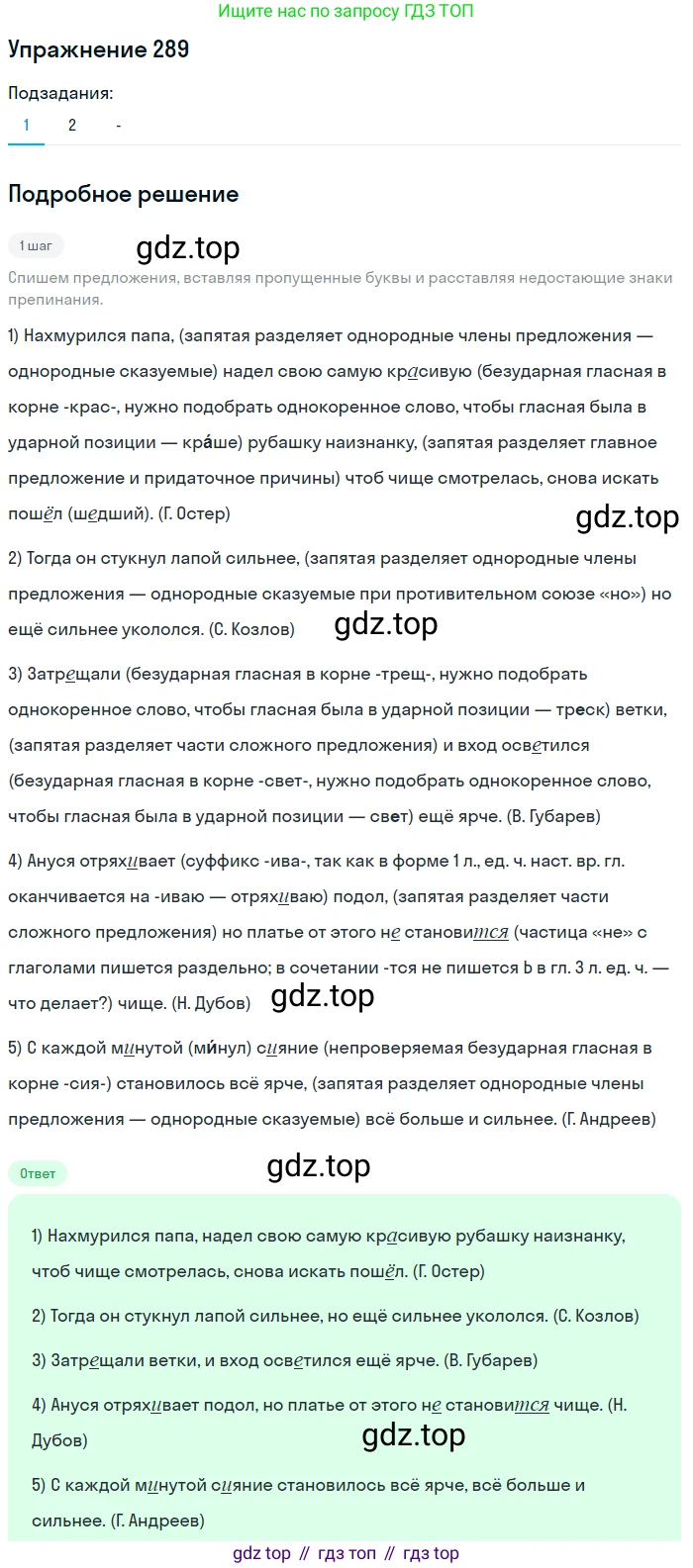 Русский язык, 7 класс Учебник, авторы: Рыбченкова Лидия Макаровна, Александрова Ольга Макаровна, Загоровская Ольга Владимировна, Нарушевич Андрей Георгиевич, Вакурова Ольга Фёдоровна, Григорьев Андрей Владимирович, Кузина Анна Николаевна, издательство Просвещение, Москва, 2019, коричневого цвета, Часть 2, страница 12, номер 289, Решение 1 (продолжение 2)