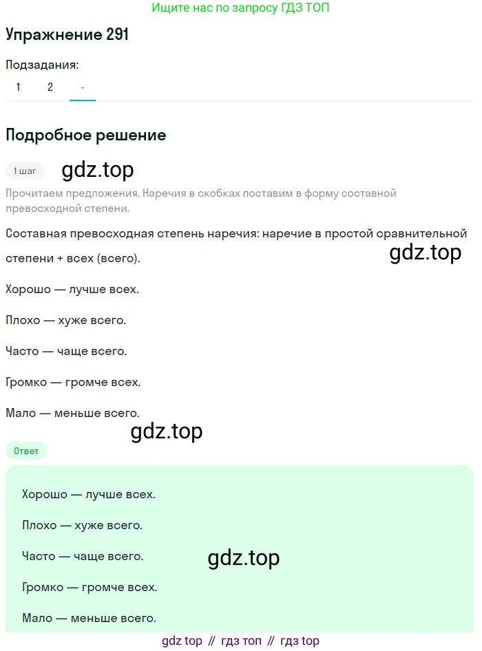 Русский язык, 7 класс Учебник, авторы: Рыбченкова Лидия Макаровна, Александрова Ольга Макаровна, Загоровская Ольга Владимировна, Нарушевич Андрей Георгиевич, Вакурова Ольга Фёдоровна, Григорьев Андрей Владимирович, Кузина Анна Николаевна, издательство Просвещение, Москва, 2019, коричневого цвета, Часть 2, страница 13, номер 291, Решение 1