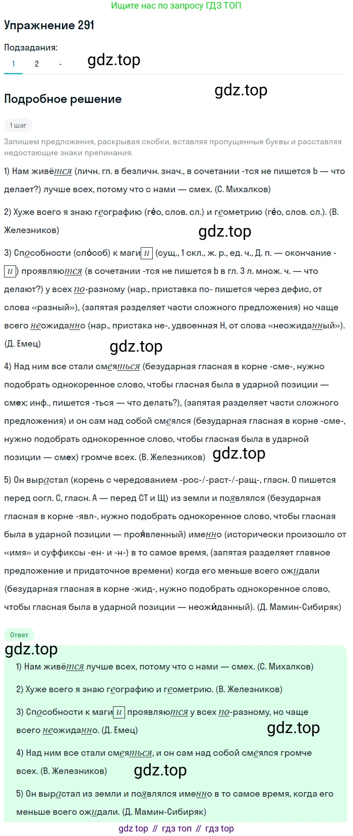 Русский язык, 7 класс Учебник, авторы: Рыбченкова Лидия Макаровна, Александрова Ольга Макаровна, Загоровская Ольга Владимировна, Нарушевич Андрей Георгиевич, Вакурова Ольга Фёдоровна, Григорьев Андрей Владимирович, Кузина Анна Николаевна, издательство Просвещение, Москва, 2019, коричневого цвета, Часть 2, страница 13, номер 291, Решение 1 (продолжение 2)