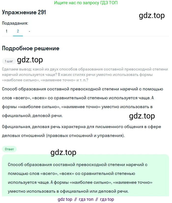 Русский язык, 7 класс Учебник, авторы: Рыбченкова Лидия Макаровна, Александрова Ольга Макаровна, Загоровская Ольга Владимировна, Нарушевич Андрей Георгиевич, Вакурова Ольга Фёдоровна, Григорьев Андрей Владимирович, Кузина Анна Николаевна, издательство Просвещение, Москва, 2019, коричневого цвета, Часть 2, страница 13, номер 291, Решение 1 (продолжение 3)