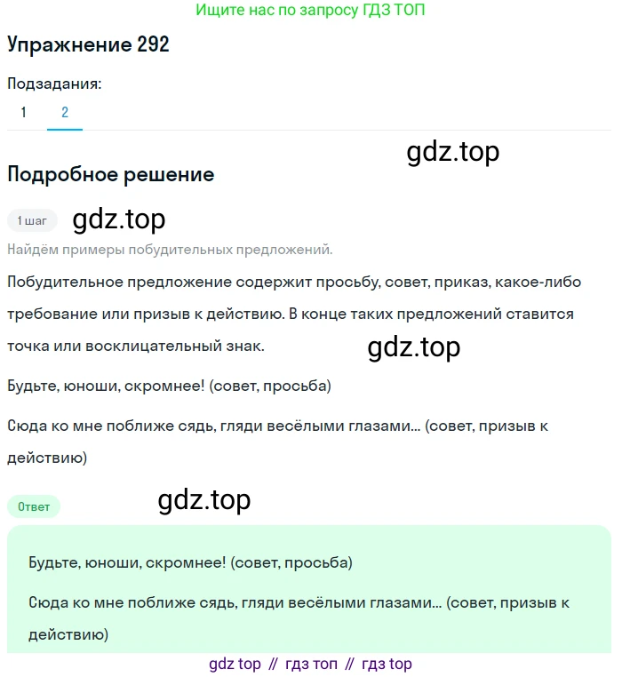 Русский язык, 7 класс Учебник, авторы: Рыбченкова Лидия Макаровна, Александрова Ольга Макаровна, Загоровская Ольга Владимировна, Нарушевич Андрей Георгиевич, Вакурова Ольга Фёдоровна, Григорьев Андрей Владимирович, Кузина Анна Николаевна, издательство Просвещение, Москва, 2019, коричневого цвета, Часть 2, страница 14, номер 292, Решение 1