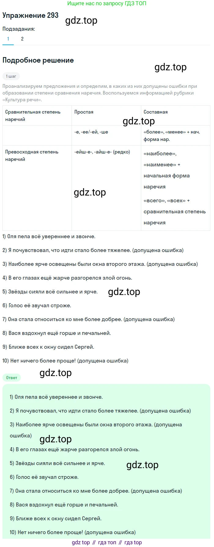 Русский язык, 7 класс Учебник, авторы: Рыбченкова Лидия Макаровна, Александрова Ольга Макаровна, Загоровская Ольга Владимировна, Нарушевич Андрей Георгиевич, Вакурова Ольга Фёдоровна, Григорьев Андрей Владимирович, Кузина Анна Николаевна, издательство Просвещение, Москва, 2019, коричневого цвета, Часть 2, страница 14, номер 293, Решение 1