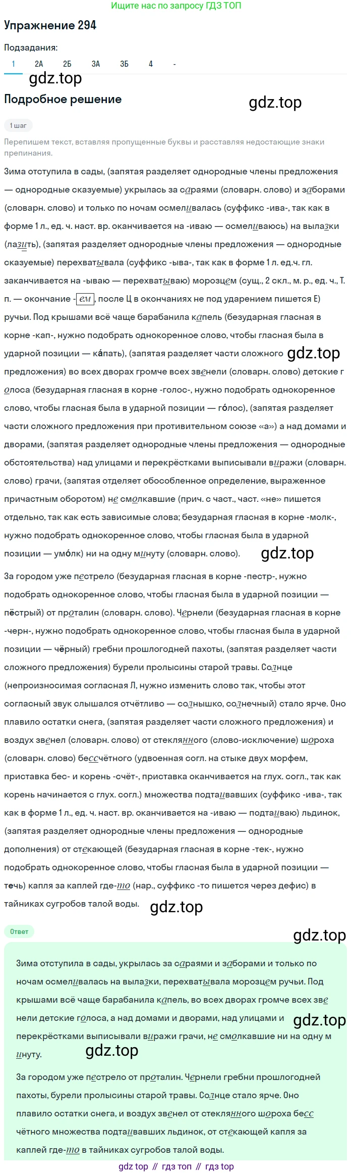 Русский язык, 7 класс Учебник, авторы: Рыбченкова Лидия Макаровна, Александрова Ольга Макаровна, Загоровская Ольга Владимировна, Нарушевич Андрей Георгиевич, Вакурова Ольга Фёдоровна, Григорьев Андрей Владимирович, Кузина Анна Николаевна, издательство Просвещение, Москва, 2019, коричневого цвета, Часть 2, страница 14, номер 294, Решение 1 (продолжение 2)