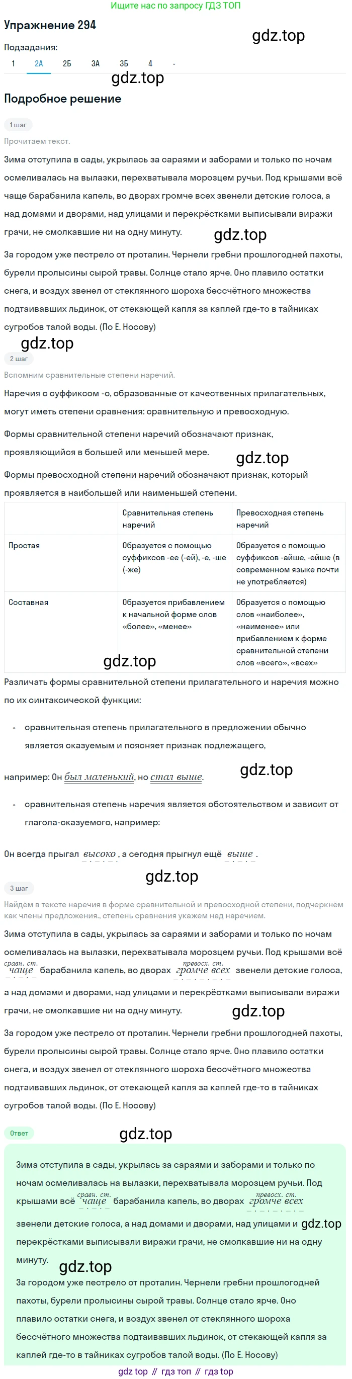 Русский язык, 7 класс Учебник, авторы: Рыбченкова Лидия Макаровна, Александрова Ольга Макаровна, Загоровская Ольга Владимировна, Нарушевич Андрей Георгиевич, Вакурова Ольга Фёдоровна, Григорьев Андрей Владимирович, Кузина Анна Николаевна, издательство Просвещение, Москва, 2019, коричневого цвета, Часть 2, страница 14, номер 294, Решение 1 (продолжение 3)