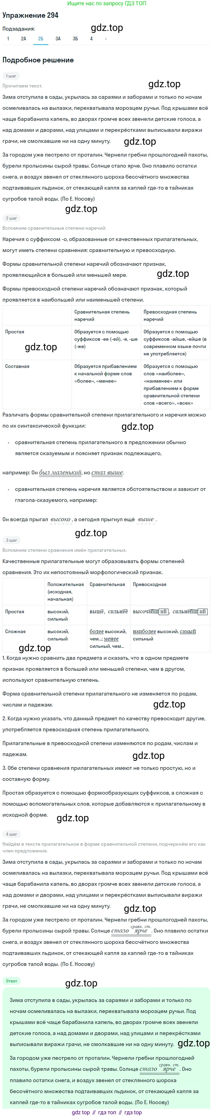 Русский язык, 7 класс Учебник, авторы: Рыбченкова Лидия Макаровна, Александрова Ольга Макаровна, Загоровская Ольга Владимировна, Нарушевич Андрей Георгиевич, Вакурова Ольга Фёдоровна, Григорьев Андрей Владимирович, Кузина Анна Николаевна, издательство Просвещение, Москва, 2019, коричневого цвета, Часть 2, страница 14, номер 294, Решение 1 (продолжение 4)