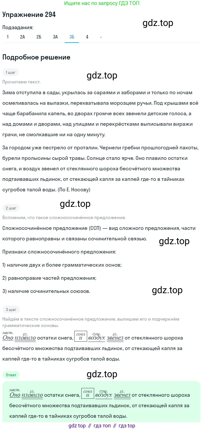 Русский язык, 7 класс Учебник, авторы: Рыбченкова Лидия Макаровна, Александрова Ольга Макаровна, Загоровская Ольга Владимировна, Нарушевич Андрей Георгиевич, Вакурова Ольга Фёдоровна, Григорьев Андрей Владимирович, Кузина Анна Николаевна, издательство Просвещение, Москва, 2019, коричневого цвета, Часть 2, страница 14, номер 294, Решение 1 (продолжение 6)