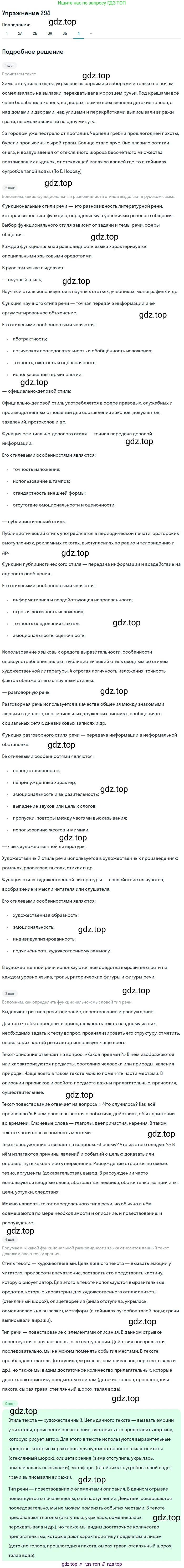 Русский язык, 7 класс Учебник, авторы: Рыбченкова Лидия Макаровна, Александрова Ольга Макаровна, Загоровская Ольга Владимировна, Нарушевич Андрей Георгиевич, Вакурова Ольга Фёдоровна, Григорьев Андрей Владимирович, Кузина Анна Николаевна, издательство Просвещение, Москва, 2019, коричневого цвета, Часть 2, страница 14, номер 294, Решение 1 (продолжение 7)