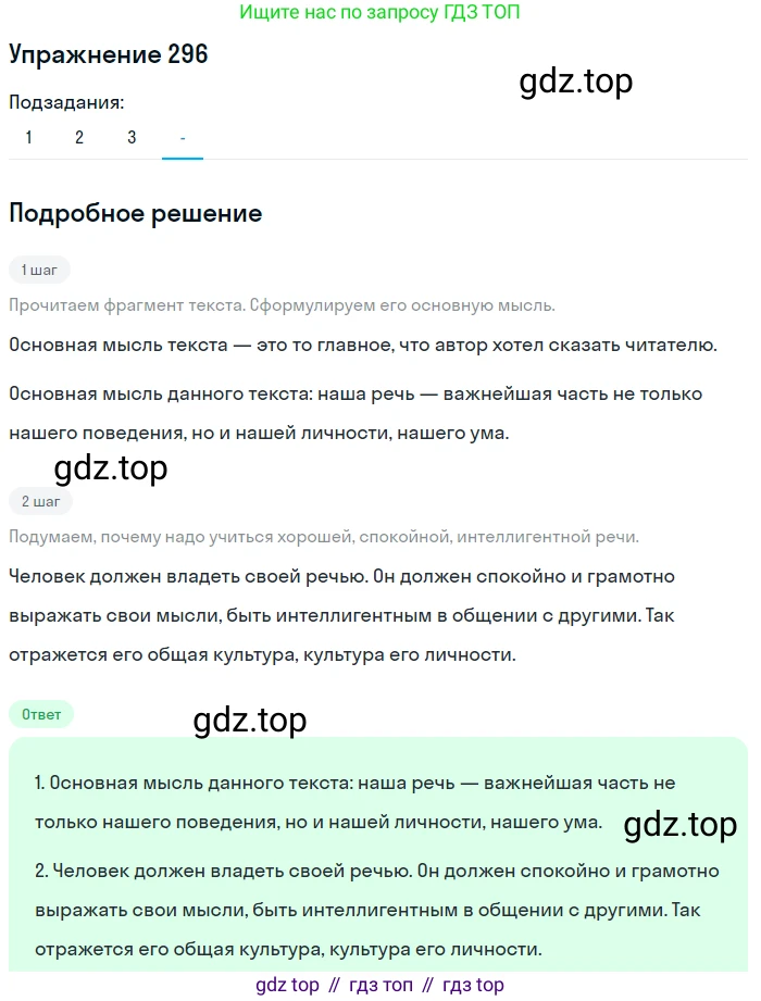 Русский язык, 7 класс Учебник, авторы: Рыбченкова Лидия Макаровна, Александрова Ольга Макаровна, Загоровская Ольга Владимировна, Нарушевич Андрей Георгиевич, Вакурова Ольга Фёдоровна, Григорьев Андрей Владимирович, Кузина Анна Николаевна, издательство Просвещение, Москва, 2019, коричневого цвета, Часть 2, страница 16, номер 296, Решение 1