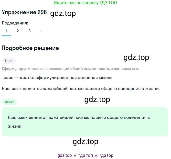 Русский язык, 7 класс Учебник, авторы: Рыбченкова Лидия Макаровна, Александрова Ольга Макаровна, Загоровская Ольга Владимировна, Нарушевич Андрей Георгиевич, Вакурова Ольга Фёдоровна, Григорьев Андрей Владимирович, Кузина Анна Николаевна, издательство Просвещение, Москва, 2019, коричневого цвета, Часть 2, страница 16, номер 296, Решение 1 (продолжение 2)