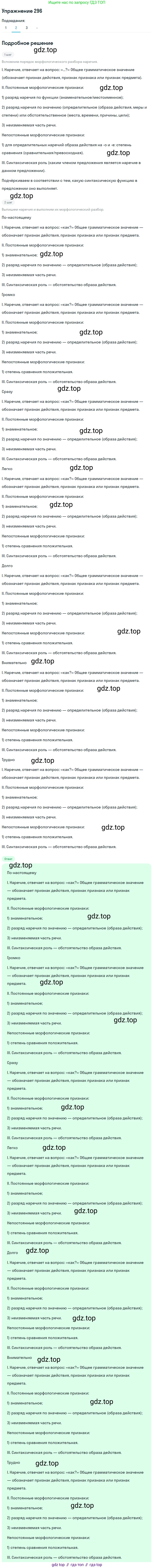 Русский язык, 7 класс Учебник, авторы: Рыбченкова Лидия Макаровна, Александрова Ольга Макаровна, Загоровская Ольга Владимировна, Нарушевич Андрей Георгиевич, Вакурова Ольга Фёдоровна, Григорьев Андрей Владимирович, Кузина Анна Николаевна, издательство Просвещение, Москва, 2019, коричневого цвета, Часть 2, страница 16, номер 296, Решение 1 (продолжение 3)