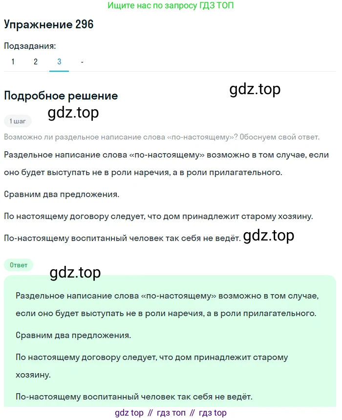 Русский язык, 7 класс Учебник, авторы: Рыбченкова Лидия Макаровна, Александрова Ольга Макаровна, Загоровская Ольга Владимировна, Нарушевич Андрей Георгиевич, Вакурова Ольга Фёдоровна, Григорьев Андрей Владимирович, Кузина Анна Николаевна, издательство Просвещение, Москва, 2019, коричневого цвета, Часть 2, страница 16, номер 296, Решение 1 (продолжение 4)