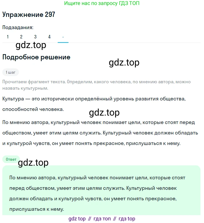 Русский язык, 7 класс Учебник, авторы: Рыбченкова Лидия Макаровна, Александрова Ольга Макаровна, Загоровская Ольга Владимировна, Нарушевич Андрей Георгиевич, Вакурова Ольга Фёдоровна, Григорьев Андрей Владимирович, Кузина Анна Николаевна, издательство Просвещение, Москва, 2019, коричневого цвета, Часть 2, страница 17, номер 297, Решение 1