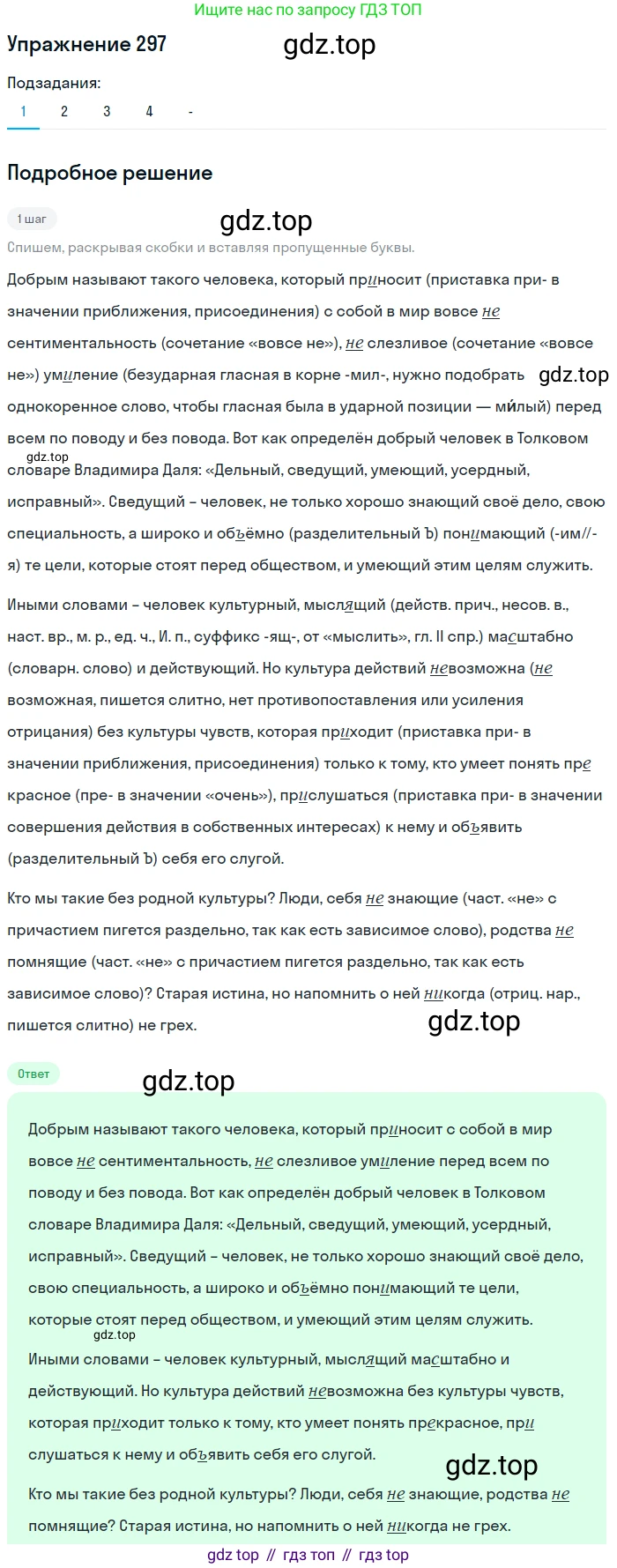 Русский язык, 7 класс Учебник, авторы: Рыбченкова Лидия Макаровна, Александрова Ольга Макаровна, Загоровская Ольга Владимировна, Нарушевич Андрей Георгиевич, Вакурова Ольга Фёдоровна, Григорьев Андрей Владимирович, Кузина Анна Николаевна, издательство Просвещение, Москва, 2019, коричневого цвета, Часть 2, страница 17, номер 297, Решение 1 (продолжение 2)