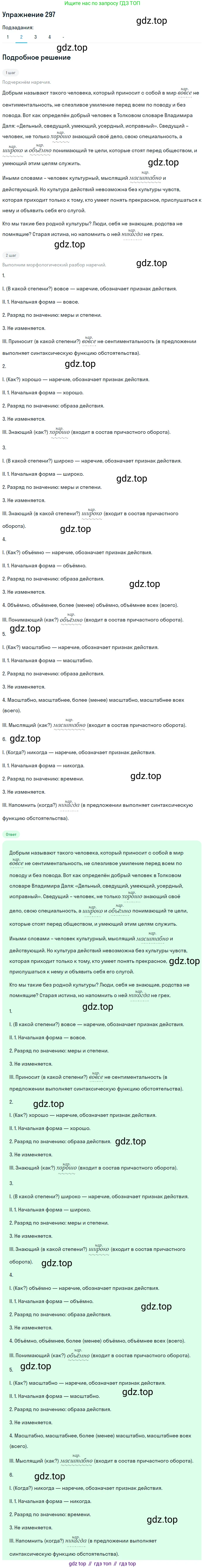 Русский язык, 7 класс Учебник, авторы: Рыбченкова Лидия Макаровна, Александрова Ольга Макаровна, Загоровская Ольга Владимировна, Нарушевич Андрей Георгиевич, Вакурова Ольга Фёдоровна, Григорьев Андрей Владимирович, Кузина Анна Николаевна, издательство Просвещение, Москва, 2019, коричневого цвета, Часть 2, страница 17, номер 297, Решение 1 (продолжение 3)