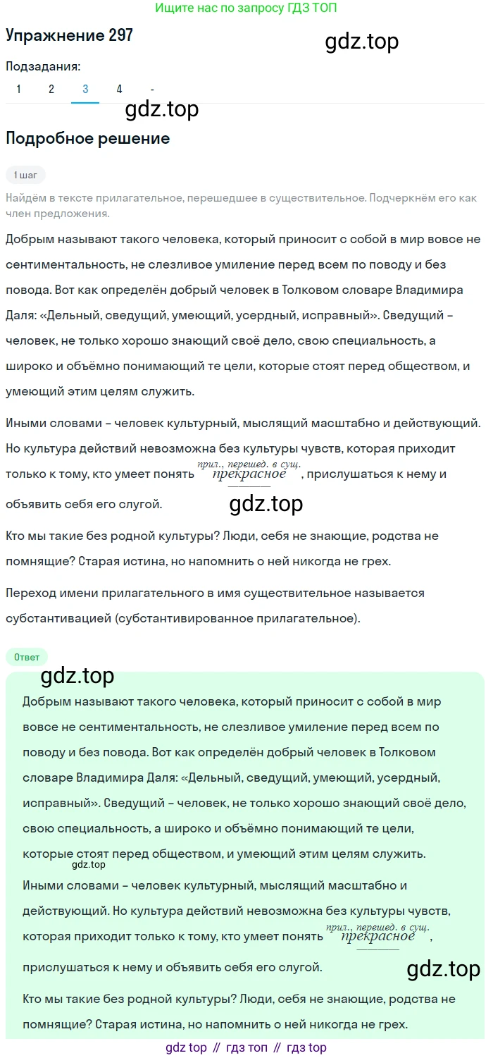 Русский язык, 7 класс Учебник, авторы: Рыбченкова Лидия Макаровна, Александрова Ольга Макаровна, Загоровская Ольга Владимировна, Нарушевич Андрей Георгиевич, Вакурова Ольга Фёдоровна, Григорьев Андрей Владимирович, Кузина Анна Николаевна, издательство Просвещение, Москва, 2019, коричневого цвета, Часть 2, страница 17, номер 297, Решение 1 (продолжение 4)