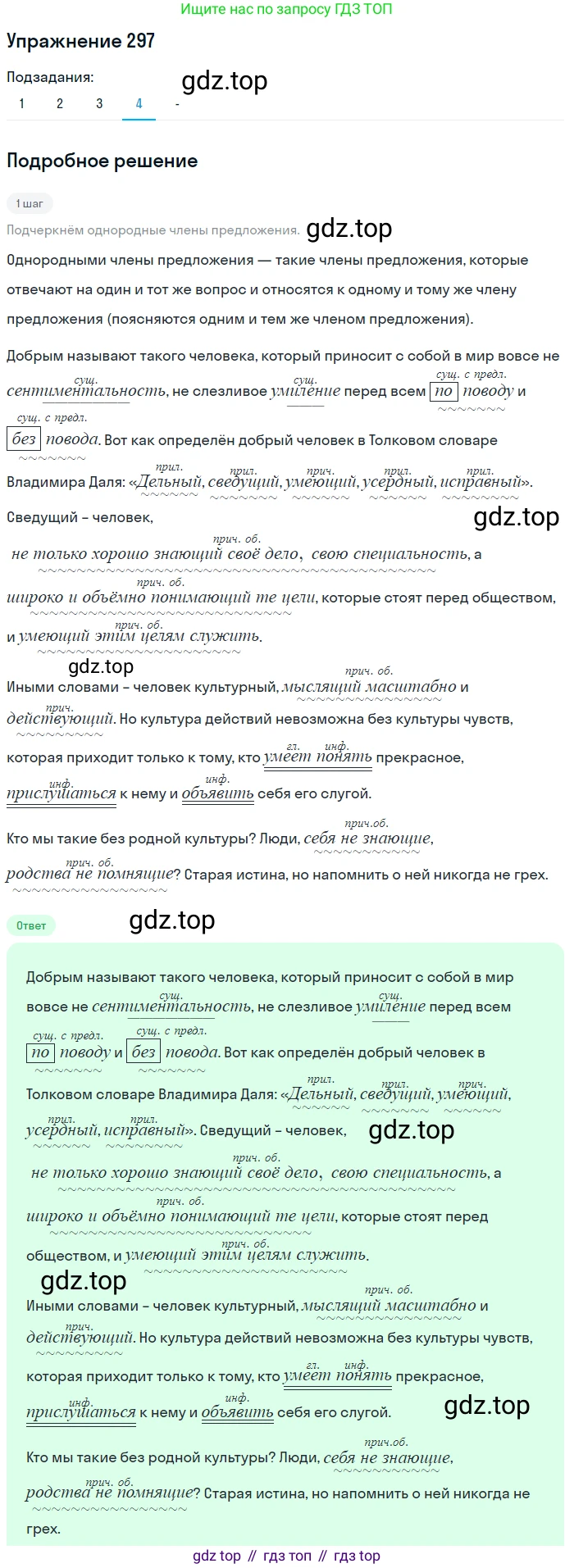 Русский язык, 7 класс Учебник, авторы: Рыбченкова Лидия Макаровна, Александрова Ольга Макаровна, Загоровская Ольга Владимировна, Нарушевич Андрей Георгиевич, Вакурова Ольга Фёдоровна, Григорьев Андрей Владимирович, Кузина Анна Николаевна, издательство Просвещение, Москва, 2019, коричневого цвета, Часть 2, страница 17, номер 297, Решение 1 (продолжение 5)