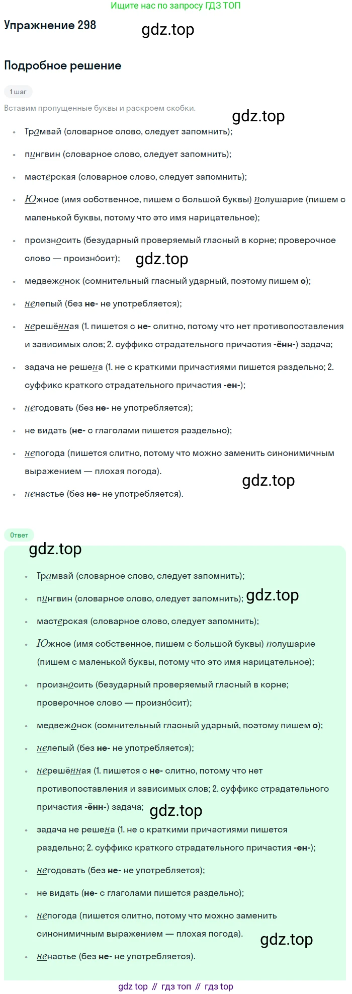 Русский язык, 7 класс Учебник, авторы: Рыбченкова Лидия Макаровна, Александрова Ольга Макаровна, Загоровская Ольга Владимировна, Нарушевич Андрей Георгиевич, Вакурова Ольга Фёдоровна, Григорьев Андрей Владимирович, Кузина Анна Николаевна, издательство Просвещение, Москва, 2019, коричневого цвета, Часть 2, страница 18, номер 298, Решение 1
