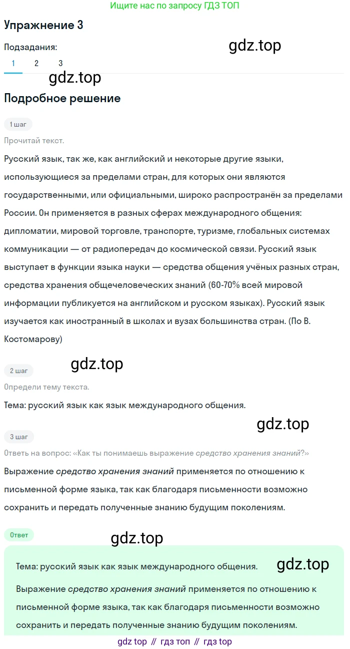 Русский язык, 7 класс Учебник, авторы: Рыбченкова Лидия Макаровна, Александрова Ольга Макаровна, Загоровская Ольга Владимировна, Нарушевич Андрей Георгиевич, Вакурова Ольга Фёдоровна, Григорьев Андрей Владимирович, Кузина Анна Николаевна, издательство Просвещение, Москва, 2019, коричневого цвета, Часть 1, страница 5, номер 3, Решение 1