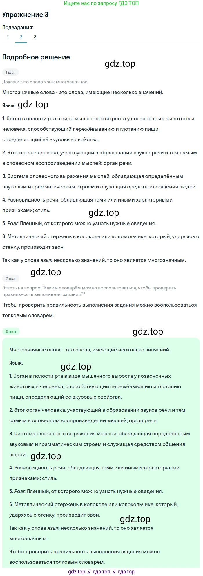 Русский язык, 7 класс Учебник, авторы: Рыбченкова Лидия Макаровна, Александрова Ольга Макаровна, Загоровская Ольга Владимировна, Нарушевич Андрей Георгиевич, Вакурова Ольга Фёдоровна, Григорьев Андрей Владимирович, Кузина Анна Николаевна, издательство Просвещение, Москва, 2019, коричневого цвета, Часть 1, страница 5, номер 3, Решение 1 (продолжение 2)