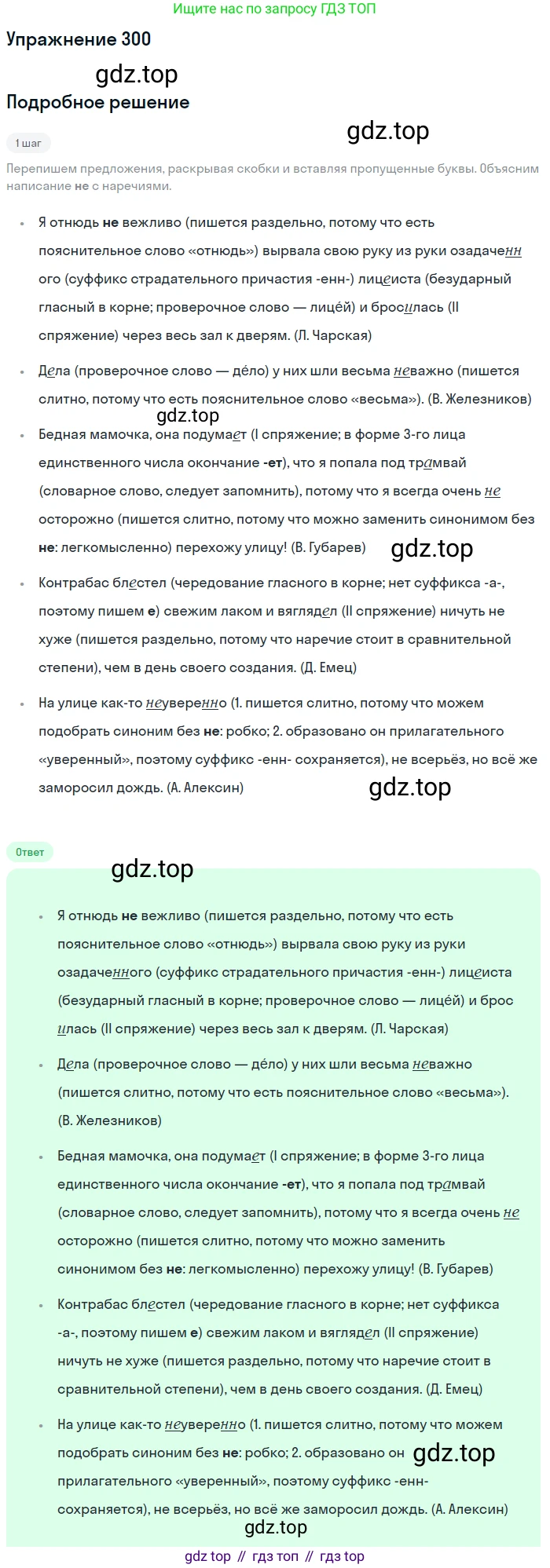 Русский язык, 7 класс Учебник, авторы: Рыбченкова Лидия Макаровна, Александрова Ольга Макаровна, Загоровская Ольга Владимировна, Нарушевич Андрей Георгиевич, Вакурова Ольга Фёдоровна, Григорьев Андрей Владимирович, Кузина Анна Николаевна, издательство Просвещение, Москва, 2019, коричневого цвета, Часть 2, страница 18, номер 300, Решение 1