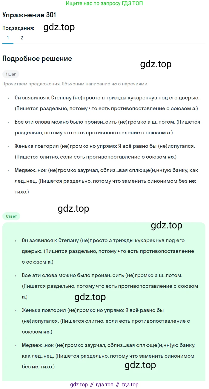 Русский язык, 7 класс Учебник, авторы: Рыбченкова Лидия Макаровна, Александрова Ольга Макаровна, Загоровская Ольга Владимировна, Нарушевич Андрей Георгиевич, Вакурова Ольга Фёдоровна, Григорьев Андрей Владимирович, Кузина Анна Николаевна, издательство Просвещение, Москва, 2019, коричневого цвета, Часть 2, страница 18, номер 301, Решение 1