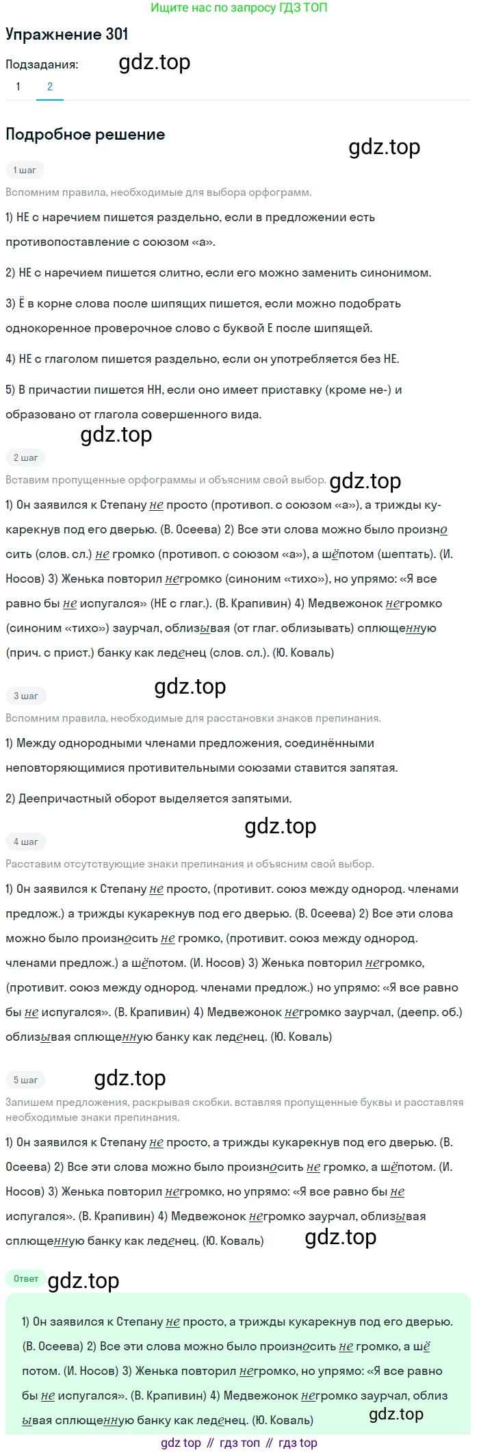 Русский язык, 7 класс Учебник, авторы: Рыбченкова Лидия Макаровна, Александрова Ольга Макаровна, Загоровская Ольга Владимировна, Нарушевич Андрей Георгиевич, Вакурова Ольга Фёдоровна, Григорьев Андрей Владимирович, Кузина Анна Николаевна, издательство Просвещение, Москва, 2019, коричневого цвета, Часть 2, страница 18, номер 301, Решение 1 (продолжение 2)