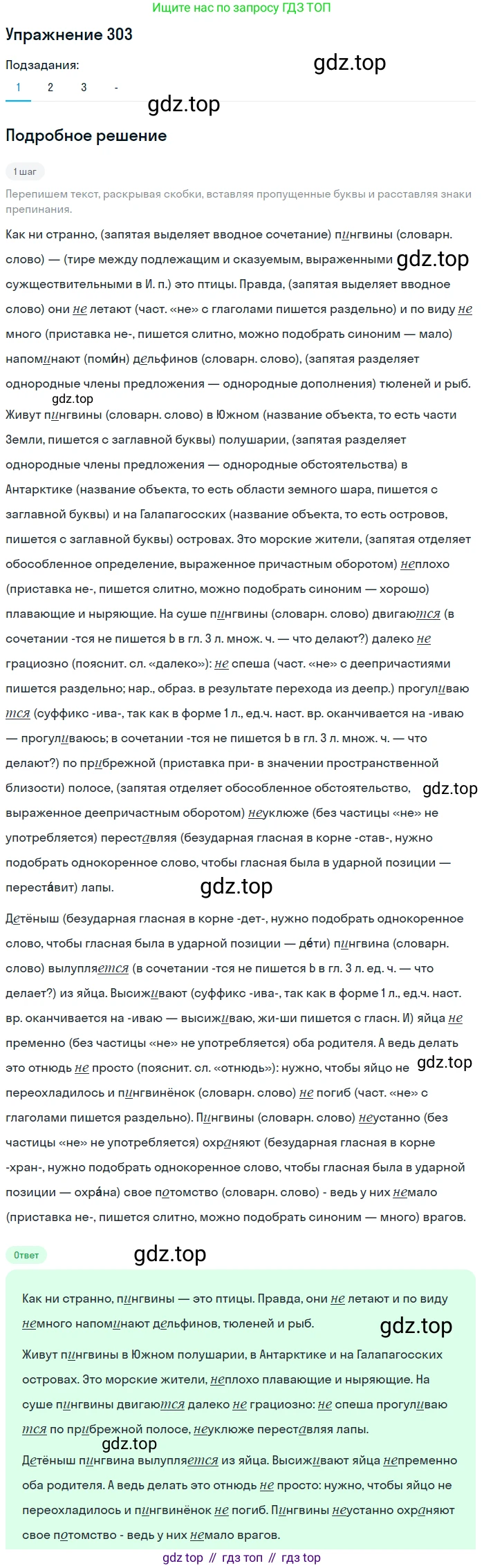 Русский язык, 7 класс Учебник, авторы: Рыбченкова Лидия Макаровна, Александрова Ольга Макаровна, Загоровская Ольга Владимировна, Нарушевич Андрей Георгиевич, Вакурова Ольга Фёдоровна, Григорьев Андрей Владимирович, Кузина Анна Николаевна, издательство Просвещение, Москва, 2019, коричневого цвета, Часть 2, страница 19, номер 303, Решение 1 (продолжение 2)