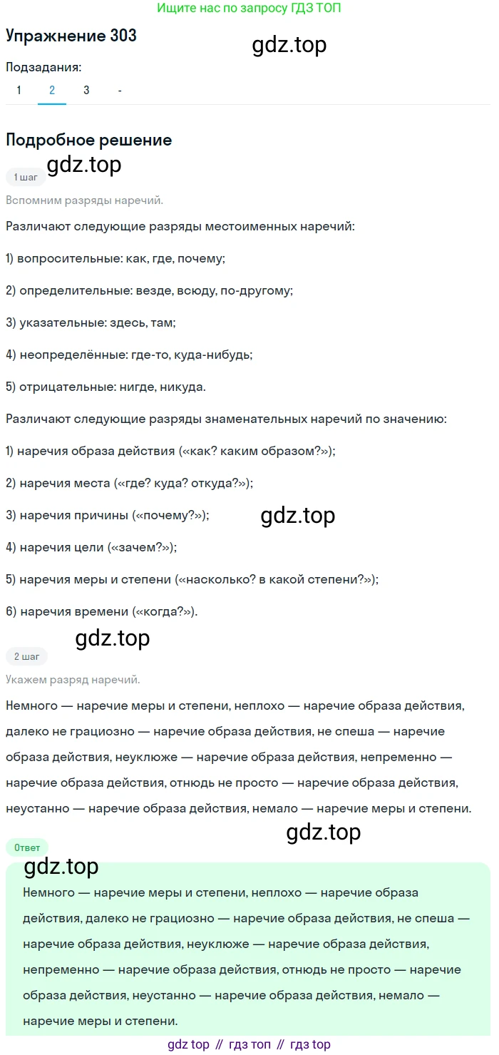 Русский язык, 7 класс Учебник, авторы: Рыбченкова Лидия Макаровна, Александрова Ольга Макаровна, Загоровская Ольга Владимировна, Нарушевич Андрей Георгиевич, Вакурова Ольга Фёдоровна, Григорьев Андрей Владимирович, Кузина Анна Николаевна, издательство Просвещение, Москва, 2019, коричневого цвета, Часть 2, страница 19, номер 303, Решение 1 (продолжение 3)
