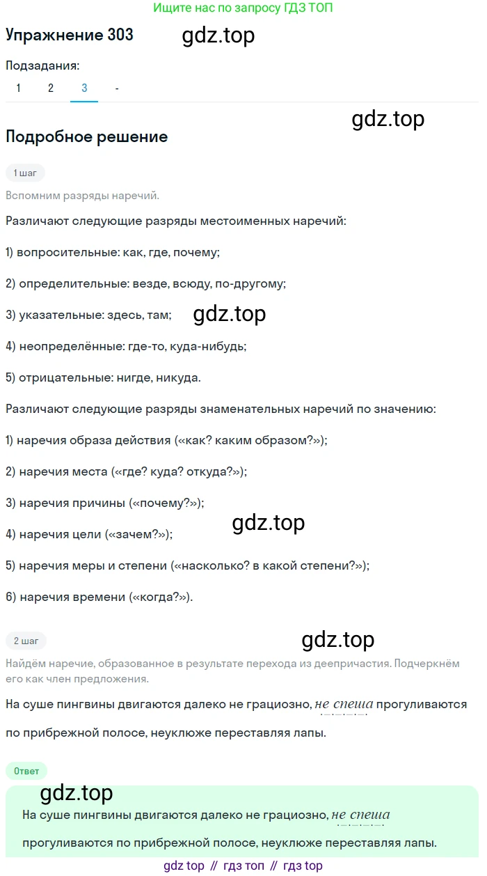 Русский язык, 7 класс Учебник, авторы: Рыбченкова Лидия Макаровна, Александрова Ольга Макаровна, Загоровская Ольга Владимировна, Нарушевич Андрей Георгиевич, Вакурова Ольга Фёдоровна, Григорьев Андрей Владимирович, Кузина Анна Николаевна, издательство Просвещение, Москва, 2019, коричневого цвета, Часть 2, страница 19, номер 303, Решение 1 (продолжение 4)