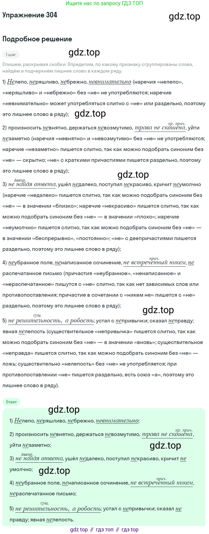 Русский язык, 7 класс Учебник, авторы: Рыбченкова Лидия Макаровна, Александрова Ольга Макаровна, Загоровская Ольга Владимировна, Нарушевич Андрей Георгиевич, Вакурова Ольга Фёдоровна, Григорьев Андрей Владимирович, Кузина Анна Николаевна, издательство Просвещение, Москва, 2019, коричневого цвета, Часть 2, страница 20, номер 304, Решение 1