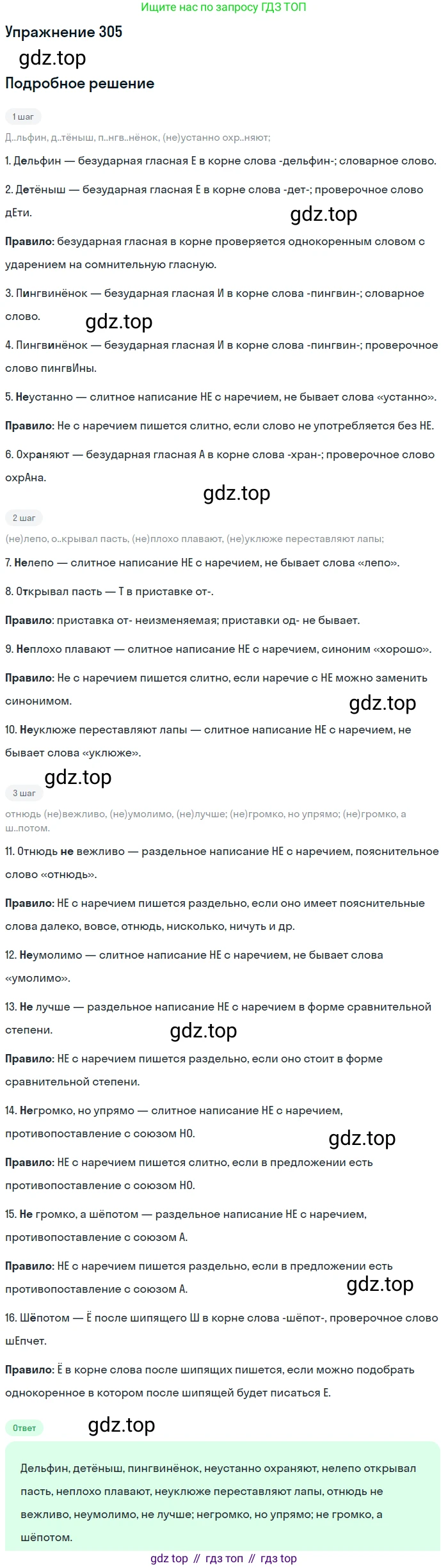 Русский язык, 7 класс Учебник, авторы: Рыбченкова Лидия Макаровна, Александрова Ольга Макаровна, Загоровская Ольга Владимировна, Нарушевич Андрей Георгиевич, Вакурова Ольга Фёдоровна, Григорьев Андрей Владимирович, Кузина Анна Николаевна, издательство Просвещение, Москва, 2019, коричневого цвета, Часть 2, страница 21, номер 305, Решение 1