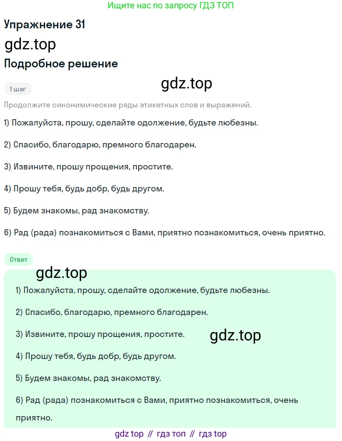 Русский язык, 7 класс Учебник, авторы: Рыбченкова Лидия Макаровна, Александрова Ольга Макаровна, Загоровская Ольга Владимировна, Нарушевич Андрей Георгиевич, Вакурова Ольга Фёдоровна, Григорьев Андрей Владимирович, Кузина Анна Николаевна, издательство Просвещение, Москва, 2019, коричневого цвета, Часть 1, страница 18, номер 31, Решение 1