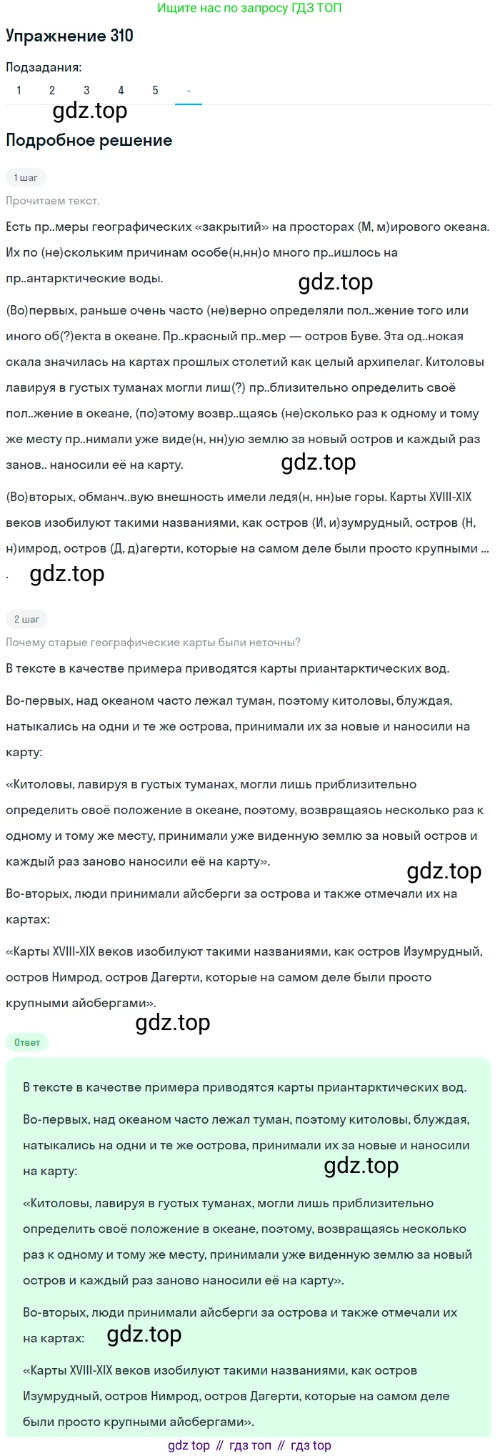 Русский язык, 7 класс Учебник, авторы: Рыбченкова Лидия Макаровна, Александрова Ольга Макаровна, Загоровская Ольга Владимировна, Нарушевич Андрей Георгиевич, Вакурова Ольга Фёдоровна, Григорьев Андрей Владимирович, Кузина Анна Николаевна, издательство Просвещение, Москва, 2019, коричневого цвета, Часть 2, страница 23, номер 310, Решение 1