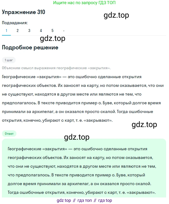 Русский язык, 7 класс Учебник, авторы: Рыбченкова Лидия Макаровна, Александрова Ольга Макаровна, Загоровская Ольга Владимировна, Нарушевич Андрей Георгиевич, Вакурова Ольга Фёдоровна, Григорьев Андрей Владимирович, Кузина Анна Николаевна, издательство Просвещение, Москва, 2019, коричневого цвета, Часть 2, страница 23, номер 310, Решение 1 (продолжение 2)