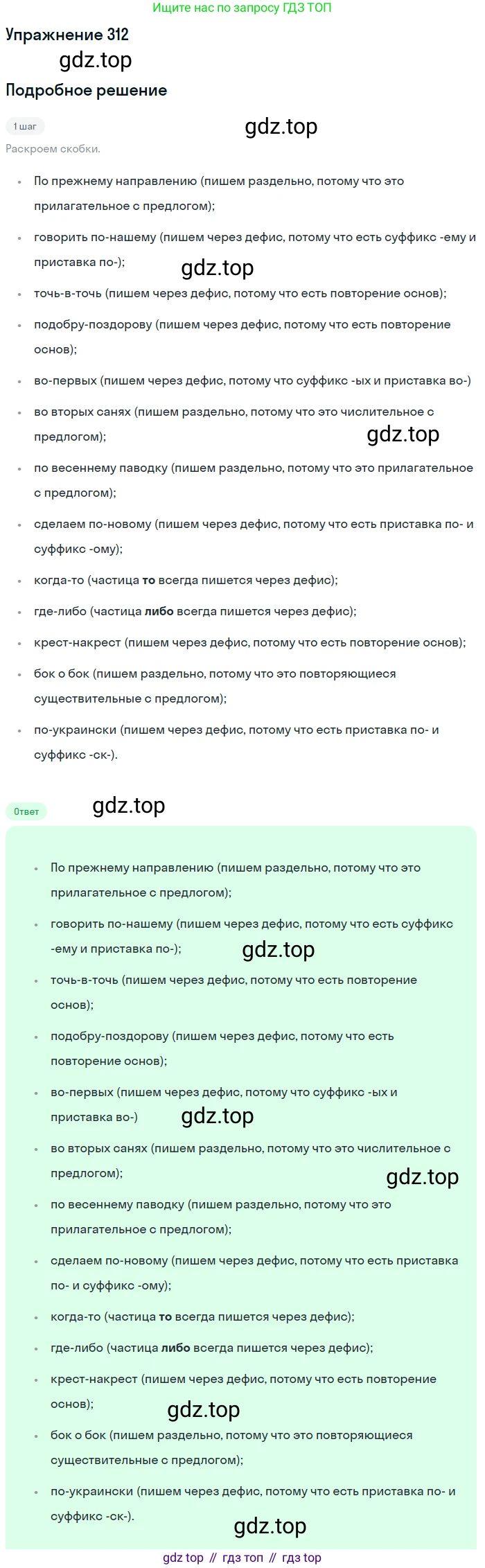 Русский язык, 7 класс Учебник, авторы: Рыбченкова Лидия Макаровна, Александрова Ольга Макаровна, Загоровская Ольга Владимировна, Нарушевич Андрей Георгиевич, Вакурова Ольга Фёдоровна, Григорьев Андрей Владимирович, Кузина Анна Николаевна, издательство Просвещение, Москва, 2019, коричневого цвета, Часть 2, страница 25, номер 312, Решение 1