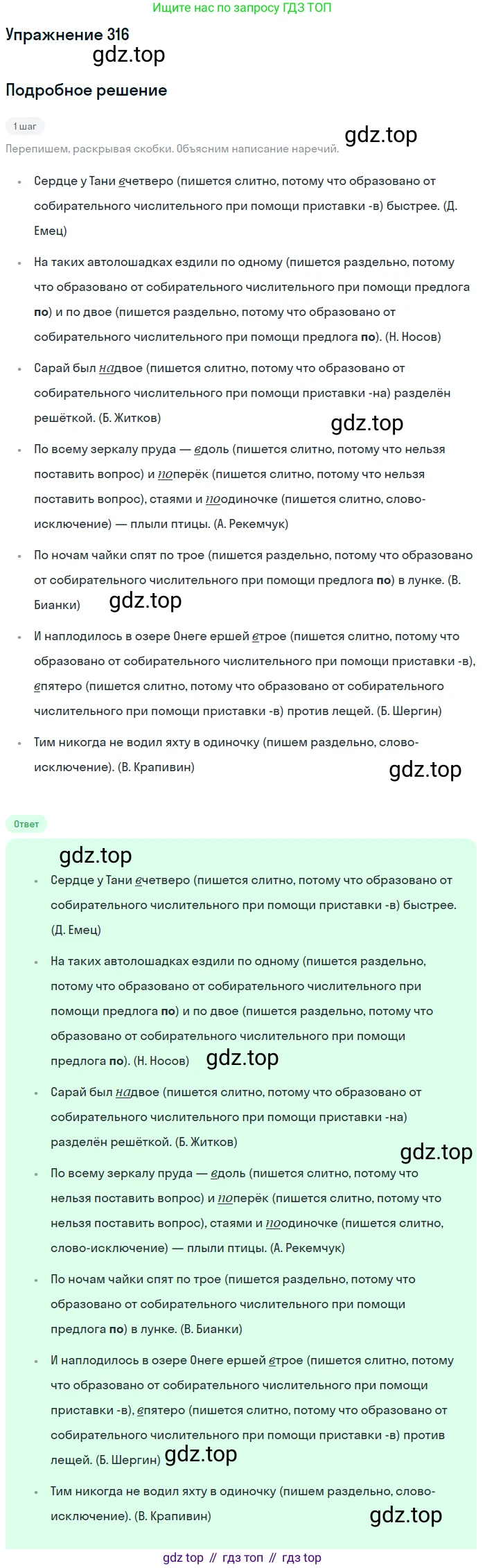 Русский язык, 7 класс Учебник, авторы: Рыбченкова Лидия Макаровна, Александрова Ольга Макаровна, Загоровская Ольга Владимировна, Нарушевич Андрей Георгиевич, Вакурова Ольга Фёдоровна, Григорьев Андрей Владимирович, Кузина Анна Николаевна, издательство Просвещение, Москва, 2019, коричневого цвета, Часть 2, страница 27, номер 316, Решение 1