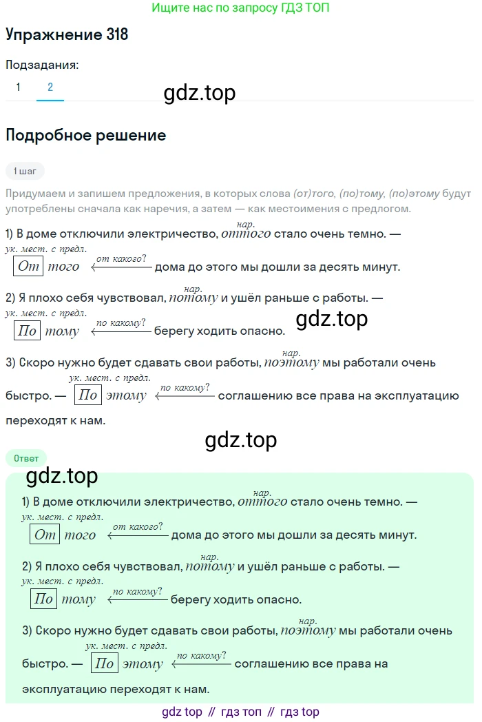 Русский язык, 7 класс Учебник, авторы: Рыбченкова Лидия Макаровна, Александрова Ольга Макаровна, Загоровская Ольга Владимировна, Нарушевич Андрей Георгиевич, Вакурова Ольга Фёдоровна, Григорьев Андрей Владимирович, Кузина Анна Николаевна, издательство Просвещение, Москва, 2019, коричневого цвета, Часть 2, страница 28, номер 318, Решение 1 (продолжение 2)
