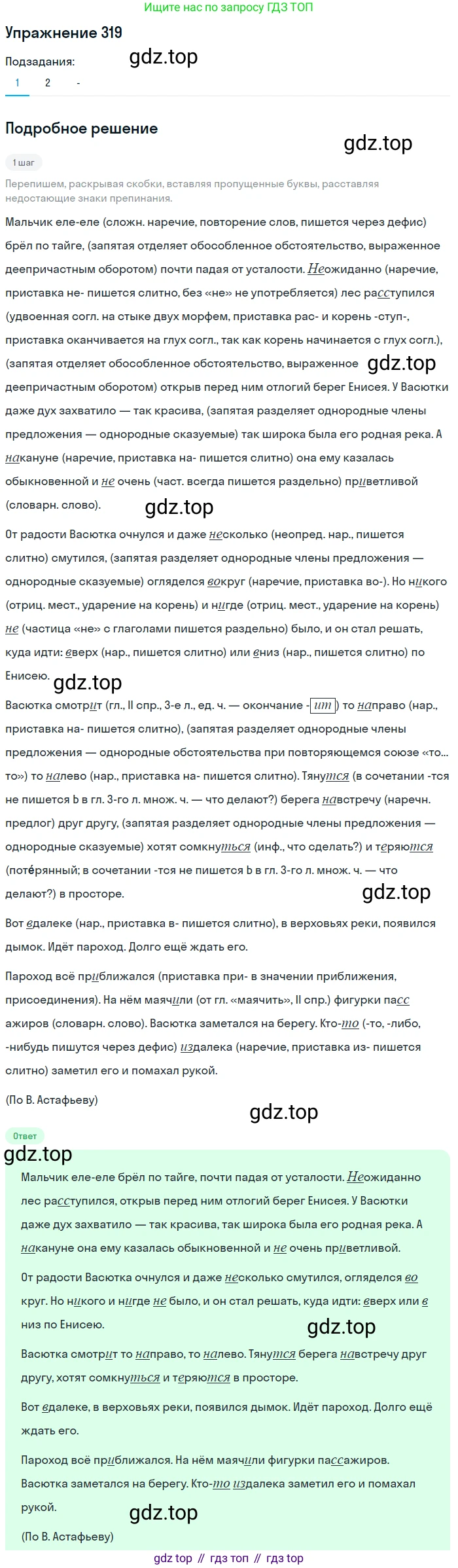 Русский язык, 7 класс Учебник, авторы: Рыбченкова Лидия Макаровна, Александрова Ольга Макаровна, Загоровская Ольга Владимировна, Нарушевич Андрей Георгиевич, Вакурова Ольга Фёдоровна, Григорьев Андрей Владимирович, Кузина Анна Николаевна, издательство Просвещение, Москва, 2019, коричневого цвета, Часть 2, страница 28, номер 319, Решение 1 (продолжение 2)