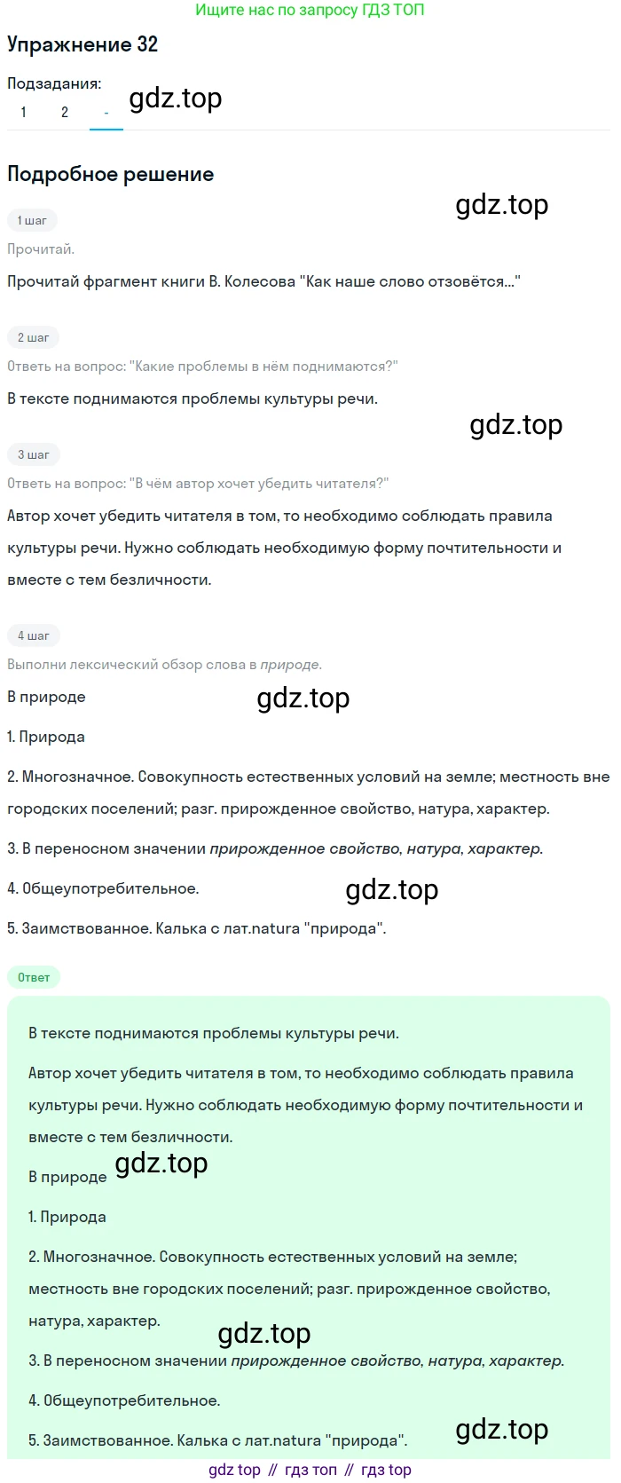 Русский язык, 7 класс Учебник, авторы: Рыбченкова Лидия Макаровна, Александрова Ольга Макаровна, Загоровская Ольга Владимировна, Нарушевич Андрей Георгиевич, Вакурова Ольга Фёдоровна, Григорьев Андрей Владимирович, Кузина Анна Николаевна, издательство Просвещение, Москва, 2019, коричневого цвета, Часть 1, страница 18, номер 32, Решение 1