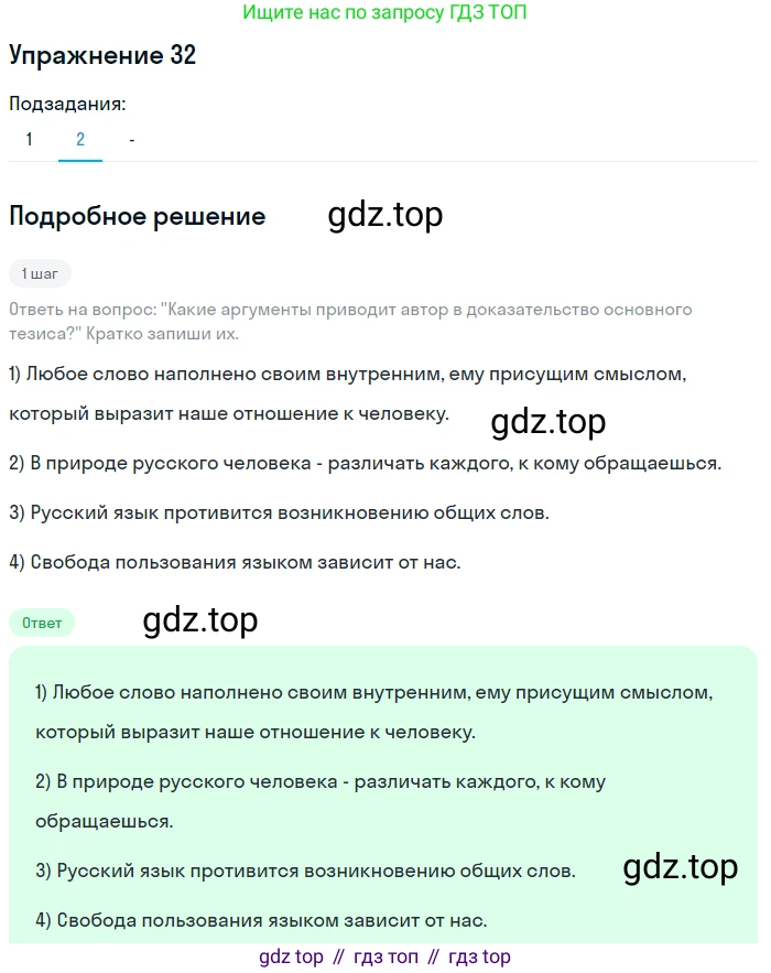 Русский язык, 7 класс Учебник, авторы: Рыбченкова Лидия Макаровна, Александрова Ольга Макаровна, Загоровская Ольга Владимировна, Нарушевич Андрей Георгиевич, Вакурова Ольга Фёдоровна, Григорьев Андрей Владимирович, Кузина Анна Николаевна, издательство Просвещение, Москва, 2019, коричневого цвета, Часть 1, страница 18, номер 32, Решение 1 (продолжение 3)