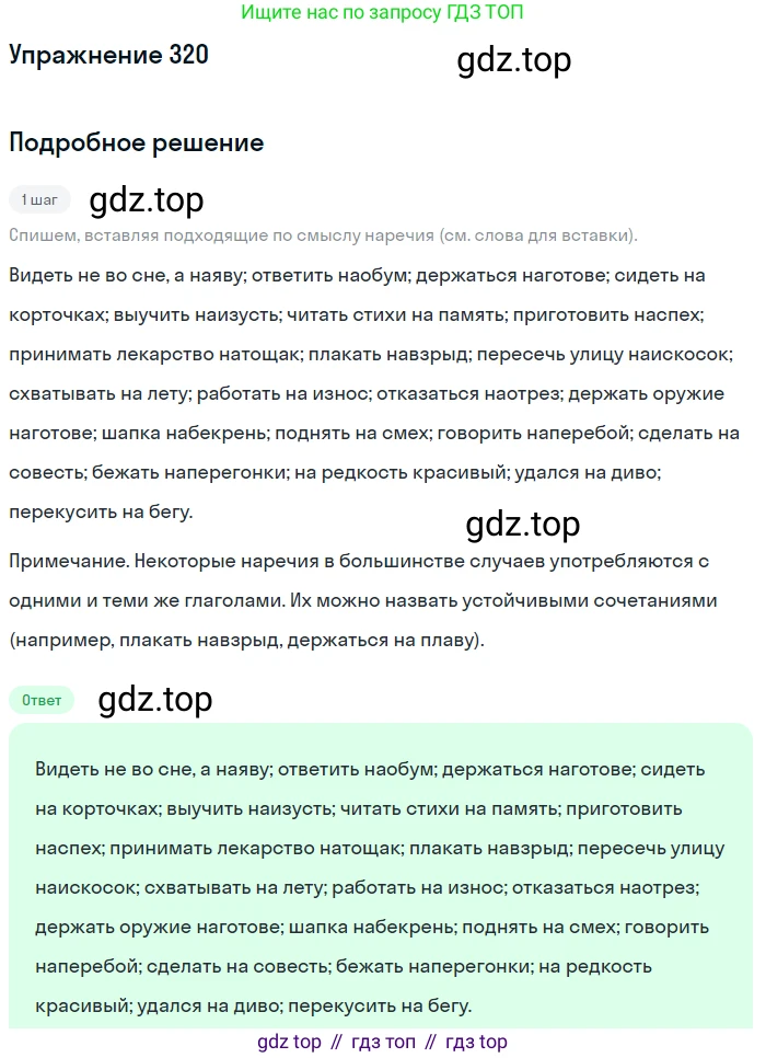 Русский язык, 7 класс Учебник, авторы: Рыбченкова Лидия Макаровна, Александрова Ольга Макаровна, Загоровская Ольга Владимировна, Нарушевич Андрей Георгиевич, Вакурова Ольга Фёдоровна, Григорьев Андрей Владимирович, Кузина Анна Николаевна, издательство Просвещение, Москва, 2019, коричневого цвета, Часть 2, страница 29, номер 320, Решение 1