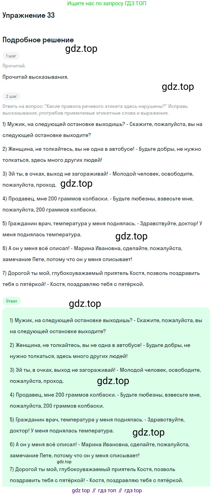Русский язык, 7 класс Учебник, авторы: Рыбченкова Лидия Макаровна, Александрова Ольга Макаровна, Загоровская Ольга Владимировна, Нарушевич Андрей Георгиевич, Вакурова Ольга Фёдоровна, Григорьев Андрей Владимирович, Кузина Анна Николаевна, издательство Просвещение, Москва, 2019, коричневого цвета, Часть 1, страница 19, номер 33, Решение 1
