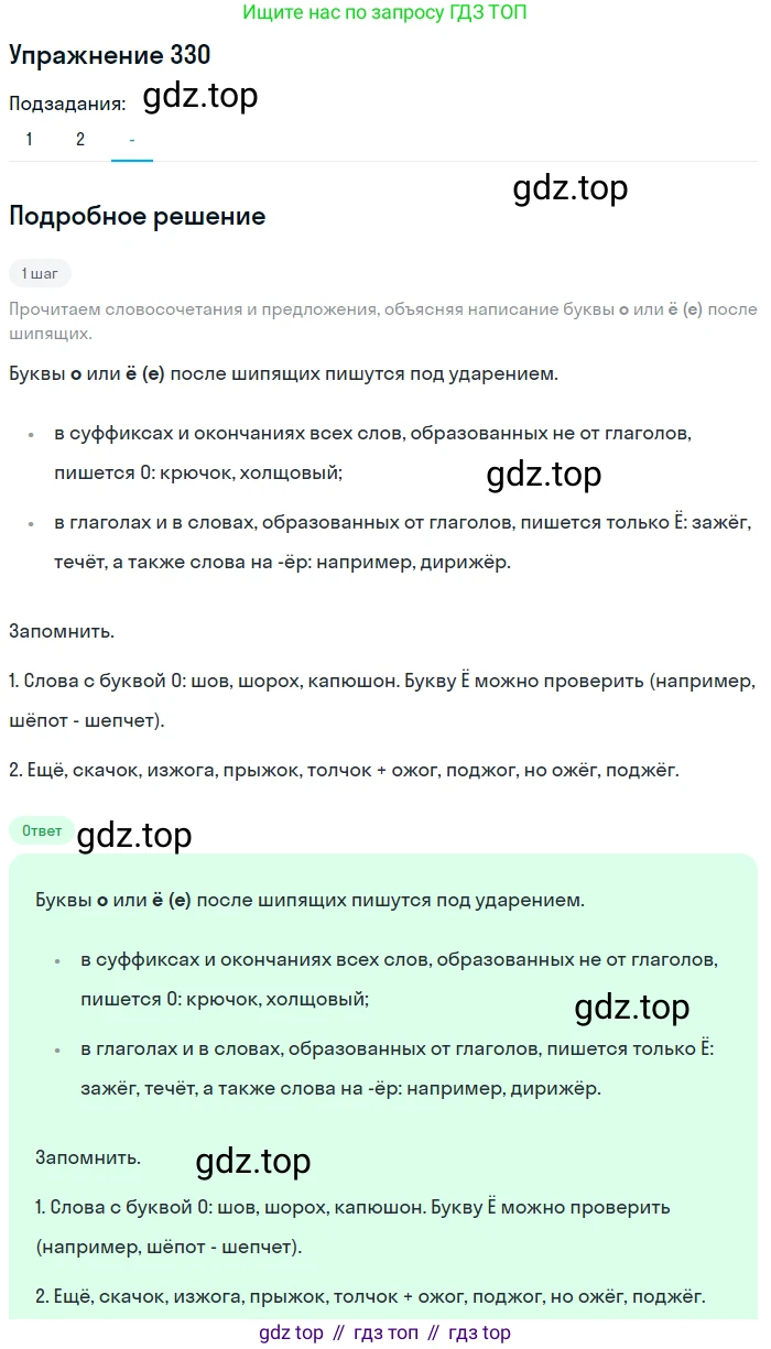 Русский язык, 7 класс Учебник, авторы: Рыбченкова Лидия Макаровна, Александрова Ольга Макаровна, Загоровская Ольга Владимировна, Нарушевич Андрей Георгиевич, Вакурова Ольга Фёдоровна, Григорьев Андрей Владимирович, Кузина Анна Николаевна, издательство Просвещение, Москва, 2019, коричневого цвета, Часть 2, страница 32, номер 330, Решение 1